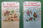 Мищенкова. 36 занятий для будущих отличников. 1 класс. Рабочая тетрадь в двух частях. Развитие познавательных способностей
