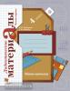 4 класс. Рудницкая. Математика. Дидактические материалы в 2-х частях. Рабочая тетрадь №1
