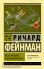 Эксклюзивная классика. Не все ли равно, что думают другие? (АСТ)