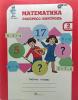 Холодова. Математика. Экспресс-контроль. 2 класс. Рабочая тетрадь. Новое оформление