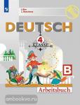 Бим, Рыжова. Немецкий язык. "Первые шаги". 4 класс. Рабочая тетрадь. В 2 частях. Часть В. УМК Бим И.Л.