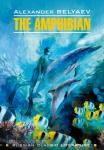 Беляев. Человек-амфибия. Английский язык, неадаптированное чтение
