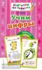 Забавные уроки. Карточки на скрепке. Учим цифры (Эксмо)