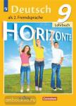 Немецкий язык. Горизонты. 9 класс. Учебник. Входит в федеральный перечень