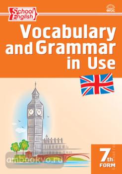 Английский язык: Сборник лексико-грамматических упражнений 7 класс. ФГОС (Вако)