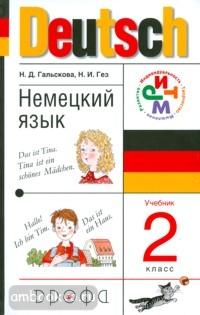 Гальскова. Немецкий язык. 2 класс. Учебник + CD. РИТМ. ФП (Дрофа)