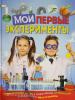 Техника и наука. Мои первые эксперименты (Росмэн)