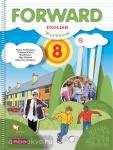 Английский язык. Forward. 8 класс. Рабочая тетрадь. ФГОС