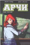 Уэйд. Арчи. Том 3
