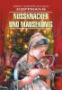 Щелкунчик и мышиный король (Каро)
