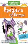 Остер. Вредные советы