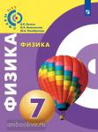 Белага. Физика. 7 класс. Учебник. Входит в федеральный перечень