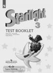 Баранова. Звёздный английский. Starlight. Старлайт. Английский язык 3 класс. Контрольные задания. ФГОС