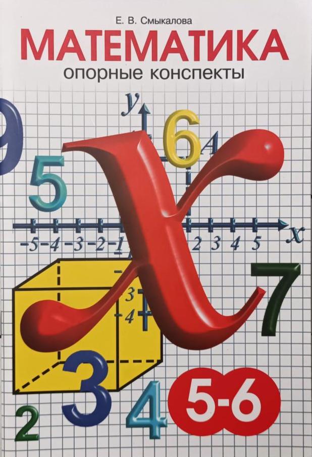 Конспект пятый класс. Конспект пятый класс