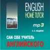 Сам себе учитель английского. CD-диск (Каро)