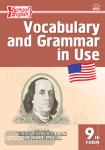 Молчанова. Vocabulary and Grammar in Use. Английский язык. 9 класс. Сборник лексико-грамматических упражнений. ФГОС