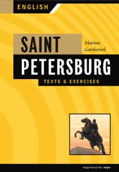 Saint Petersburg. Texts & exercises. Book 1. Санкт-Петербург. Тексты и упражнения. Книга 1 (Каро)