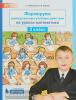 Формируем универсальные учебные действия на уроках математики. 3 класс. ФГОС