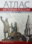 Лукин. Атлас к учебнику Е.В. Пчелова, П.В. Лукина «История России. XVI-XVII века». 7 класс