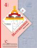 4 класс. Рудницкая. Математика. Учебник в двух частях. Часть 1. ФП (Просвещение)