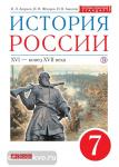 История России. 7 класс. Учебник. Вертикаль. ФГОС