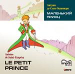 Сент-Экзюпери. Маленький принц. CD-диск. Адаптированное чтение