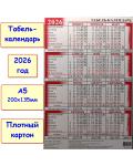 Табель-календарь учета рабочего времени 2026 год. Формат А5(135х200мм)