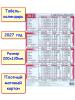 Табель-календарь учета рабочего времени 2027 год. Формат А5(135х200мм) - Табель-календарь учета рабочего времени 2027 год. Формат А5(135х200мм)