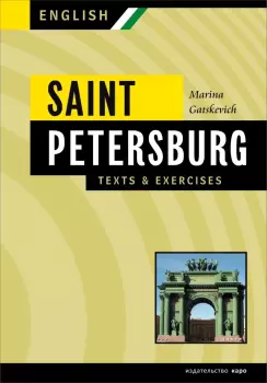 Гацкевич. Saint Petersburg. Texts & exercises. Book 2. Санкт-Петербург. Тексты и упражнения. Книга 2 (Каро)