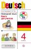 Гальскова. Немецкий язык. 4 класс. Книга для учителя