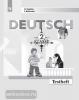 Каплина, Бакирова. Немецкий язык. 2 класс. Контрольные задания. УМК Бим И.Л.