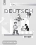 Каплина, Бакирова. Немецкий язык. 2 класс. Контрольные задания. УМК Бим И.Л.