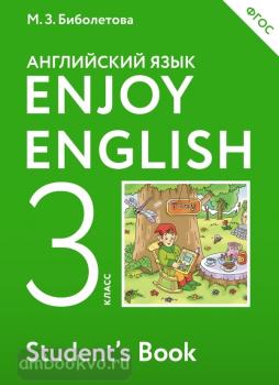 Биболетова. Английский с удовольствием (Enjoy English) 3 класс. Учебник (Дрофа)