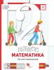 Минаева. Математика 2 класс. Что умеет второклассник. Тетрадь для проверочных работ. ФГОС (Просвещение)