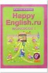 Кауфман. Happy English.ru. 7 класс. Рабочая тетрадь №1. ФГОС
