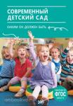 Шиян. Современный детский сад. Каким он должен быть.