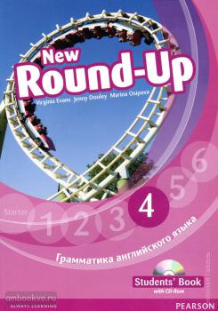 New Round-Up 4. Student's Book + CD-диск (Pearson)