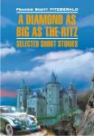 Алмаз величиной с отель «Ритц». Чтение в оригинале